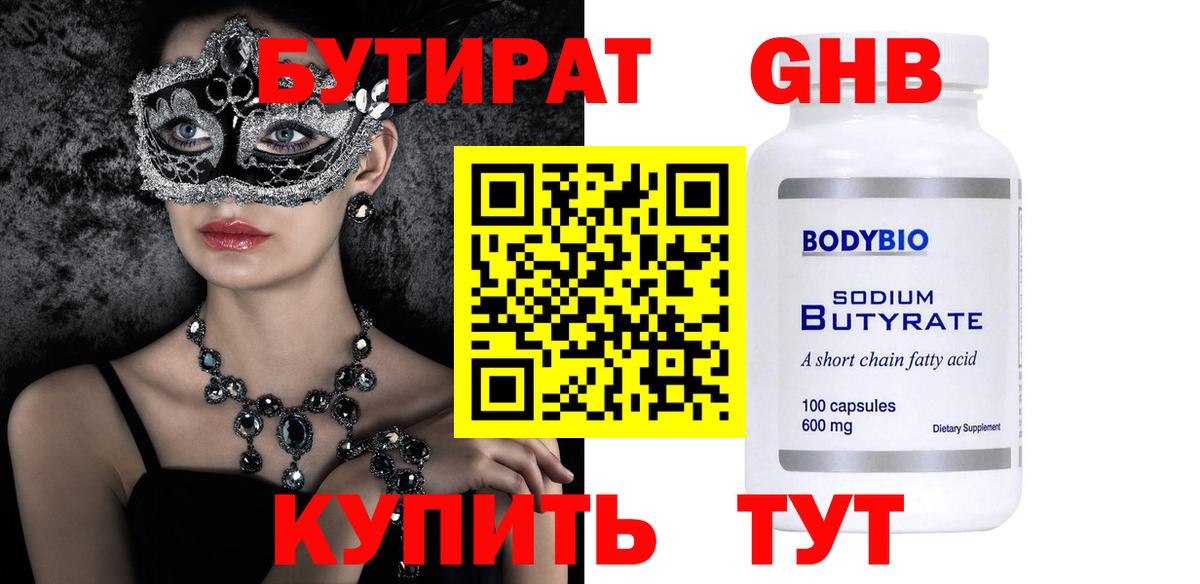 Коряжма  Бутират бутандиол  Вход с VPN 