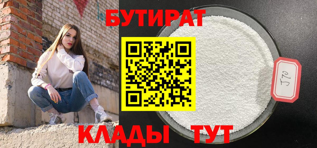 БУТИРАТ Butirat Коряжма