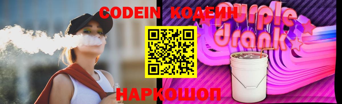 Кодеин напиток Lean (лин) Коряжма