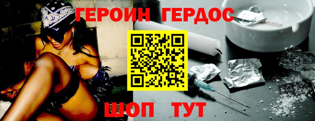 ГЕРОИН хмурый Коряжма