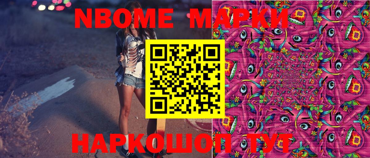 Марки 25I-NBOMe 1,8мг  Марки 25I-NBOMe 1,8мг  купить наркотики цена  Вход с VPN  Коряжма  Марки N-bome 